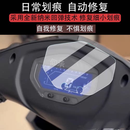 适用光阳Jockey125仪表膜摩托车适用光阳Jockey125液晶仪表盘贴膜
