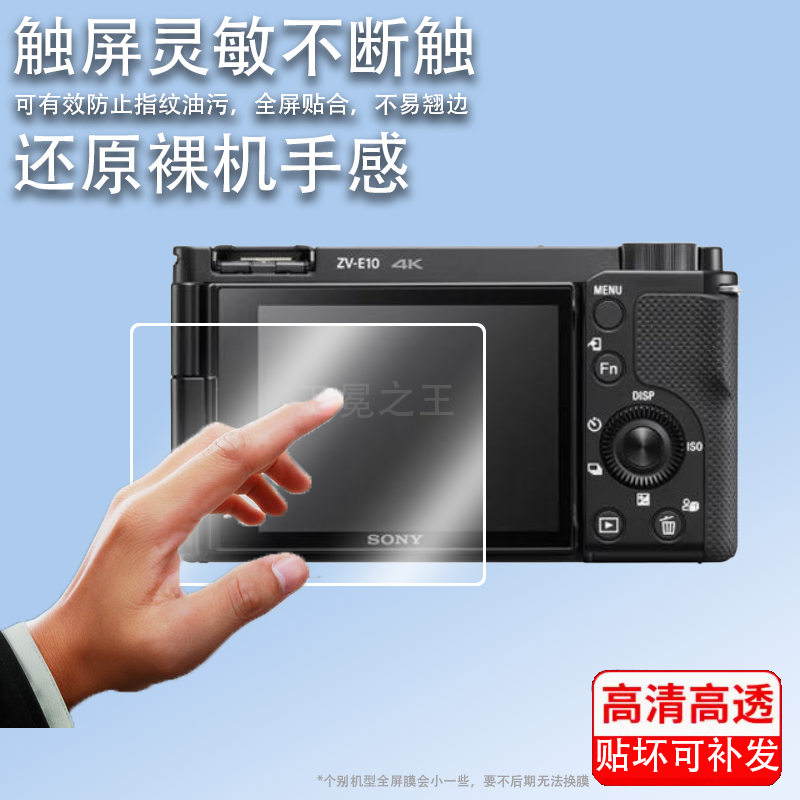 适用于索尼ZV-E10L相机钢化膜ZVE10Vlog数码相机贴膜zve10微单相机屏幕保护膜全画幅ZVE10L相机贴膜单反配件,3C数码配件,手机贴膜,淘宝优惠券,粉丝福利购,淘宝优惠卷