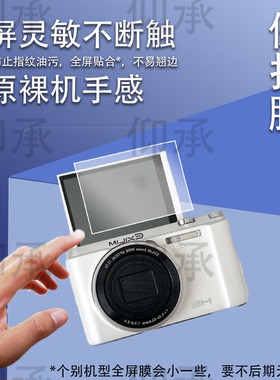 适用卡西欧EX-ZR1500相机贴膜ZR3600/ZR3500/ZR1200保护膜ZR1000屏幕膜exzr700非钢化膜EX系列防刮花高清