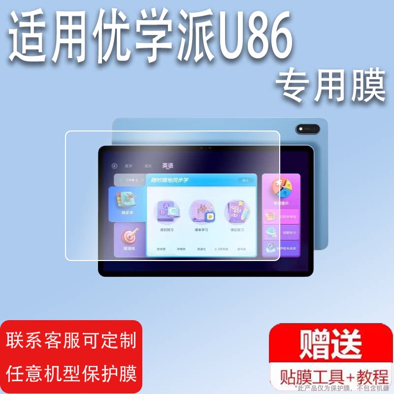 适用优学派U86钢化膜Umix9/U56膜U60/U20贴膜E20/E12/U21/E11平板电脑膜U30/S10/U23家教机保护膜S17玻璃屏