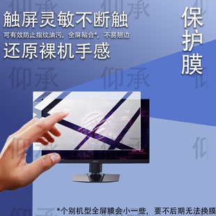适用于MSI微星MPG 272QRF X36显示器贴膜27寸26.5寸32寸屏幕MAG321UPX保护MPG322URX电脑膜272URXQD非钢化膜