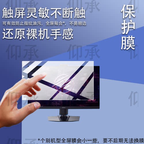 适用于MSI微星MPG 272QRF X36显示器贴膜27寸26.5寸32寸屏幕MAG321UPX保护MPG322URX电脑膜272URXQD非钢化膜