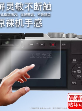 适用于徕卡D-Lux7相机钢化膜DLux8数码贴膜D-lux6徕卡CLUX保护膜来卡D7屏幕膜D8/D6拍摄机液晶玻璃膜配件防刮