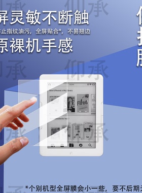 适用于nook巴诺6代glowlight3阅读器贴膜七代glowlight4s墨水屏保护膜6寸glowlight4e电子书非钢化类纸屏幕膜