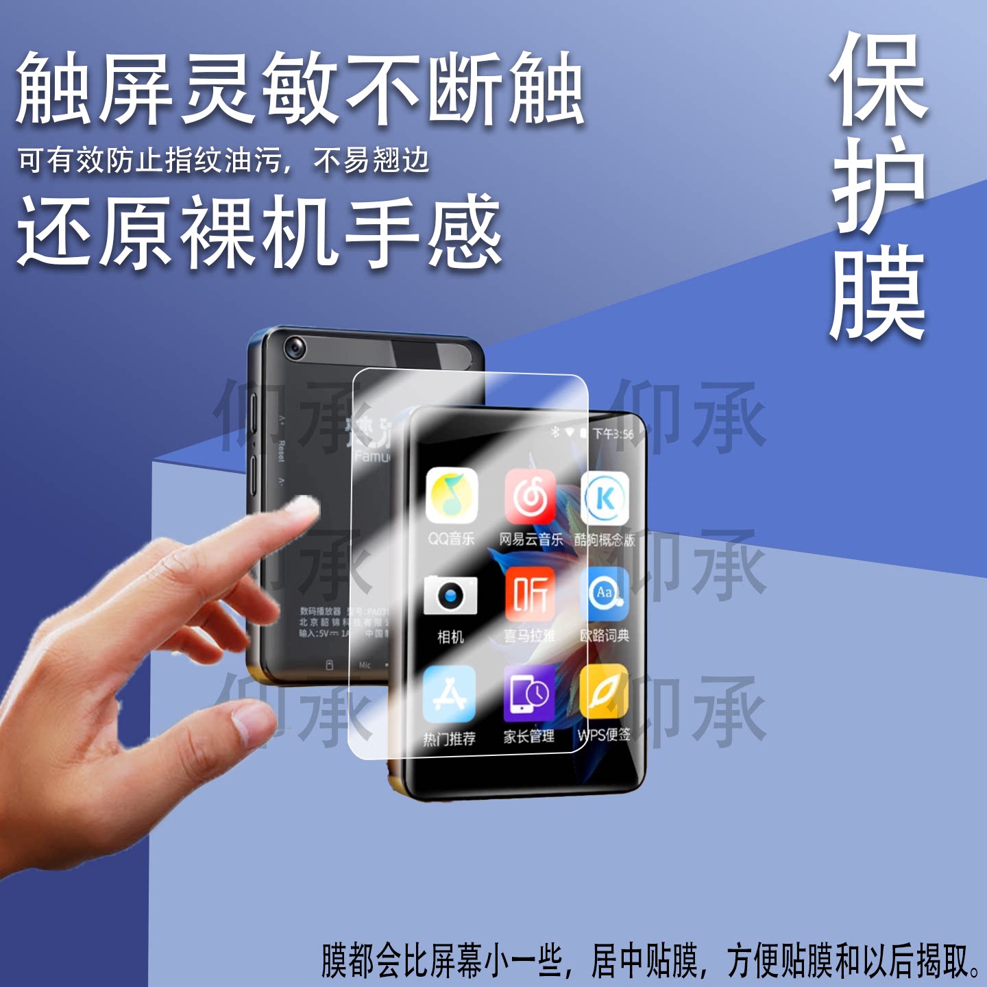 适用于梵沐mp3随身听学生版播放器智能蓝牙随身听型号PA03 WIFI 学习版屏幕贴膜高清防刮型号pa03wifi学习版图片