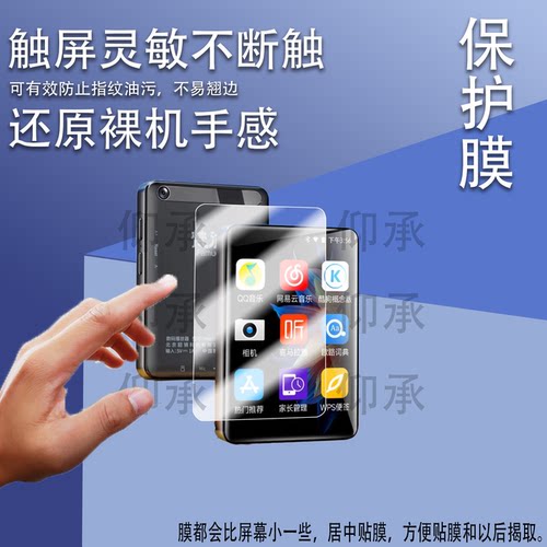 适用于梵沐mp3随身听学生版播放器智能蓝牙随身听型号PA03 WIFI 学习版屏幕贴膜高清防刮型号pa03wifi学习版