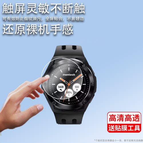 适用铭普Xe1骑行手表钢化膜Mentech铭普运动手表贴膜男士表屏幕膜名谱户外智能手表保护膜圆形膜镜片屏膜