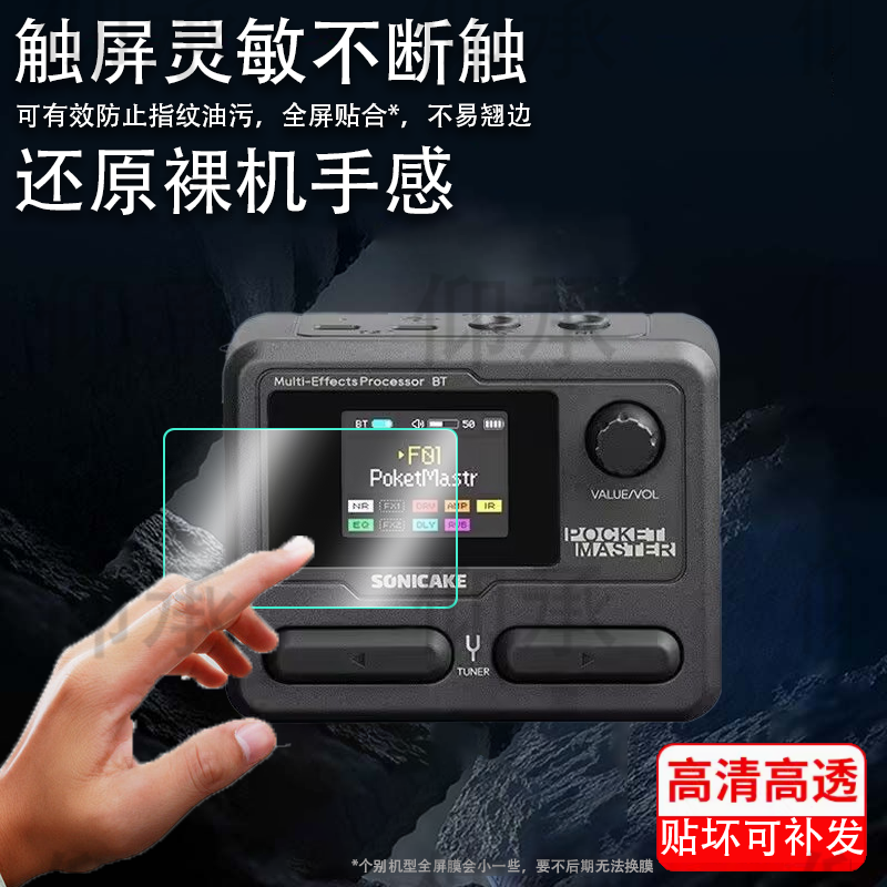 适用Sonicake Pocket Master贴膜Matribox电吉他综合效果器保护膜MatriboxIIPro蓝牙鼓机屏幕膜非钢化膜防刮