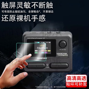 适用Sonicake Pocket Master贴膜Matribox电吉他综合效果器保护膜MatriboxIIPro蓝牙鼓机屏幕膜非钢化膜防刮