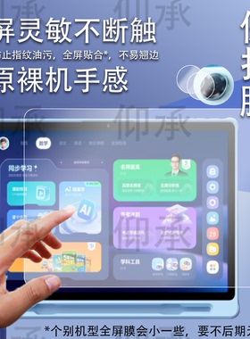适用希沃V20学习机贴膜seewo希沃AI学习机V20保护膜XPV21S学练摄像镜头膜25新款XPV21G平板屏幕非钢化13寸