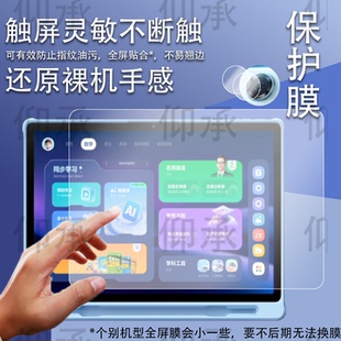 适用希沃V20学习机贴膜seewo希沃AI学习机V20保护膜XPV21S学练摄像镜头膜25新款XPV21G平板屏幕非钢化13寸