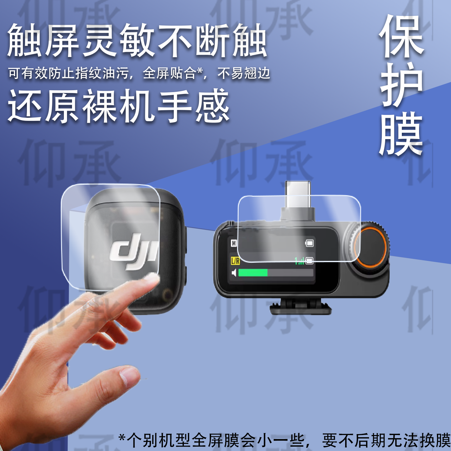 适用于大疆DJI Mic 3麦克风贴膜mic3接收器保护膜Mic3代发射器专业收声迷你领夹直播录音屏幕玻璃配非钢化膜