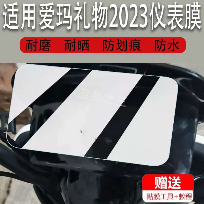 适用于爱玛礼物2023电动车仪表膜爱玛礼物2023显示屏保护膜非钢化膜TDR3210Z摩托车液晶码表配件大灯改装防雨,3C数码配件,手机贴膜,淘宝优惠券,粉丝福利购,淘宝优惠卷