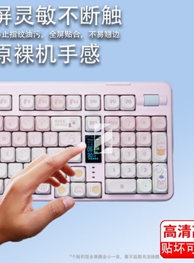 适用于雷咖泽R102键盘贴膜R98Pro机械键盘小窗屏保护膜TK104无线蓝牙键盘屏幕膜r102非钢化AR增透防刮膜