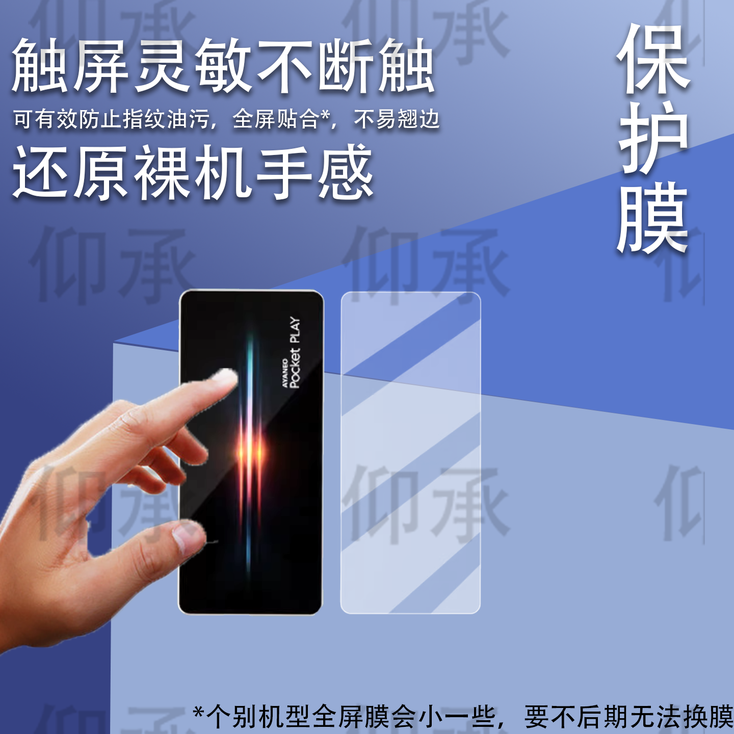 适用于AYANEO Pocket PLAY手机贴膜6.8寸Pocket PLAY掌机屏幕膜非钢化膜AYANEO Phone游戏手机镜头膜AR高清