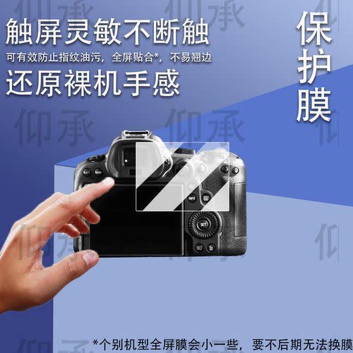 适用于佳能R6相机钢化膜数码相机R6mark2保护膜R6l三代屏幕膜R63微单AR增透单反配件防刮花