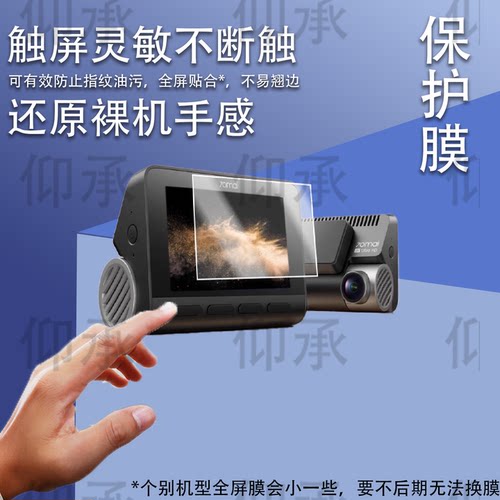 适用于70迈A810Pro行车记录仪贴膜4k超清70迈A810SE双摄镜头膜A810Plus监控保护膜2025款后视镜屏幕非钢化膜