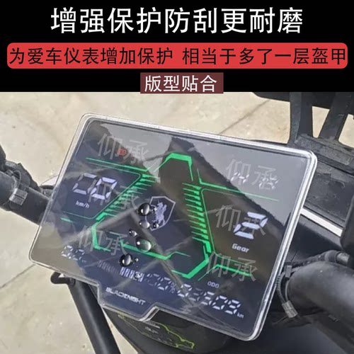 适用于赛鸽黑骑士M10仪表罩M10PLUS/ultra/M1表盘贴膜赛鸽黑骑士m10防水壳套非钢化膜改装配件贴纸