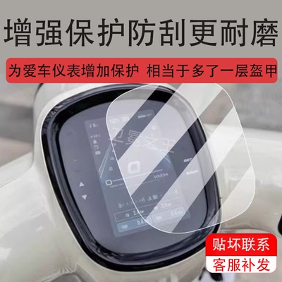 适用于24款南方蒙娜丽莎飞戈150max摩托车仪表膜飞戈250max液晶贴膜踏板车显示屏脚垫表盘配件膜纸非钢化膜