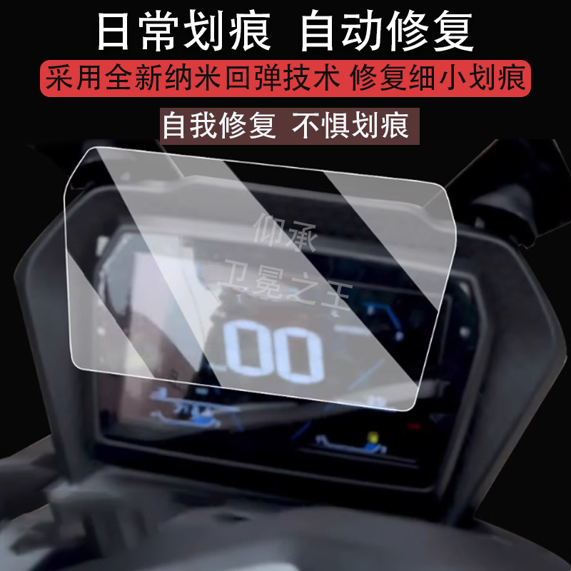 适用无极SR250GT Play仪表膜摩托车无极DS525液晶仪表盘贴膜sr250gtplay屏幕保护膜非钢化膜防水贴纸改装配,3C数码配件,手机贴膜,淘宝优惠券,粉丝福利购,淘宝优惠卷