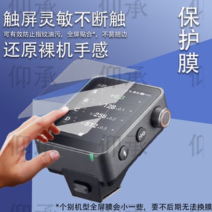 适用神牛X3 Pro引闪器贴膜新款x3pro无线触屏闪光灯保护膜X3钢化膜V480/V100屏幕膜V860III三代热靴灯高清