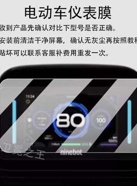 适用九号魔术师Kz110仪表钢化膜9号机械师MMAX2保护膜E300PMK2罩E80CMK2灯膜套E125MK2玻璃壳E150MK2屏幕配件