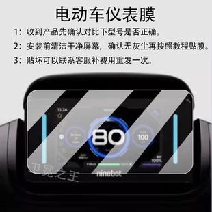 适用九号魔术师Kz110仪表钢化膜9号机械师MMAX2保护膜E300PMK2罩E80CMK2灯膜套E125MK2玻璃壳E150MK2屏幕配件