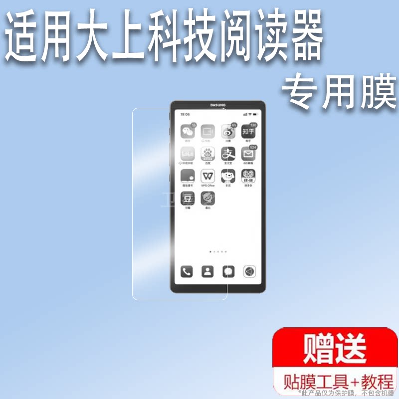 适用于大上科技阅读器贴膜6.7寸墨水屏手机屏幕贴膜Link电纸书显示器保护膜电子书磨砂防指纹防爆