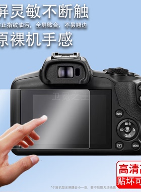 适用于佳能R100钢化膜EOS R5/850D贴膜R5 C保护膜R6/M3/M6相机膜EOSR玻璃膜100D/M200膜M60/M50 Mark II/2