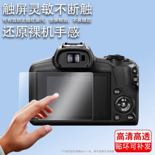 适用于佳能R100钢化膜EOS R5/850D贴膜R5 C保护膜R6/M3/M6相机膜EOSR玻璃膜100D/M200膜M60/M50 Mark II/2
