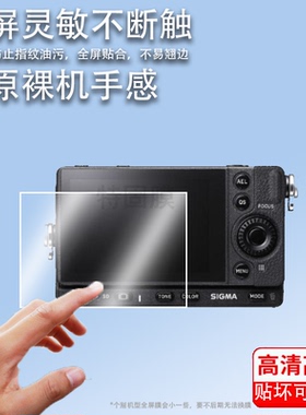 适用SIGMA适马fp L相机钢化膜fp全画幅数码微单反相机屏幕贴膜3寸dp0 Quattro全覆盖高清防爆刮尘保护膜