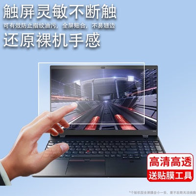 适用联想ThinkPad P15V笔记本钢化膜P53/p52/P51/P70/P71笔记本贴膜P50/15.6寸屏幕T15/P15s/P系列P52S膜