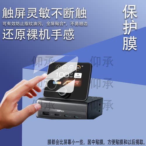 适用于酷态科10号电能基站贴膜CUKTECH万象屏保护膜TA1208屏幕膜桌面充电器底座氮化镓快充高清防刮非钢化