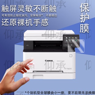 适用定做打印机屏幕贴膜佳能惠普联想施乐商用办公复印机触摸屏保护膜A4激光彩印一体机平板电脑膜防刮软膜