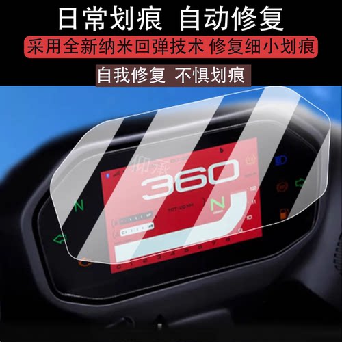 适用25款钱江追800/600RS仪表钢化膜800RS赛600/赛550/550S贴膜