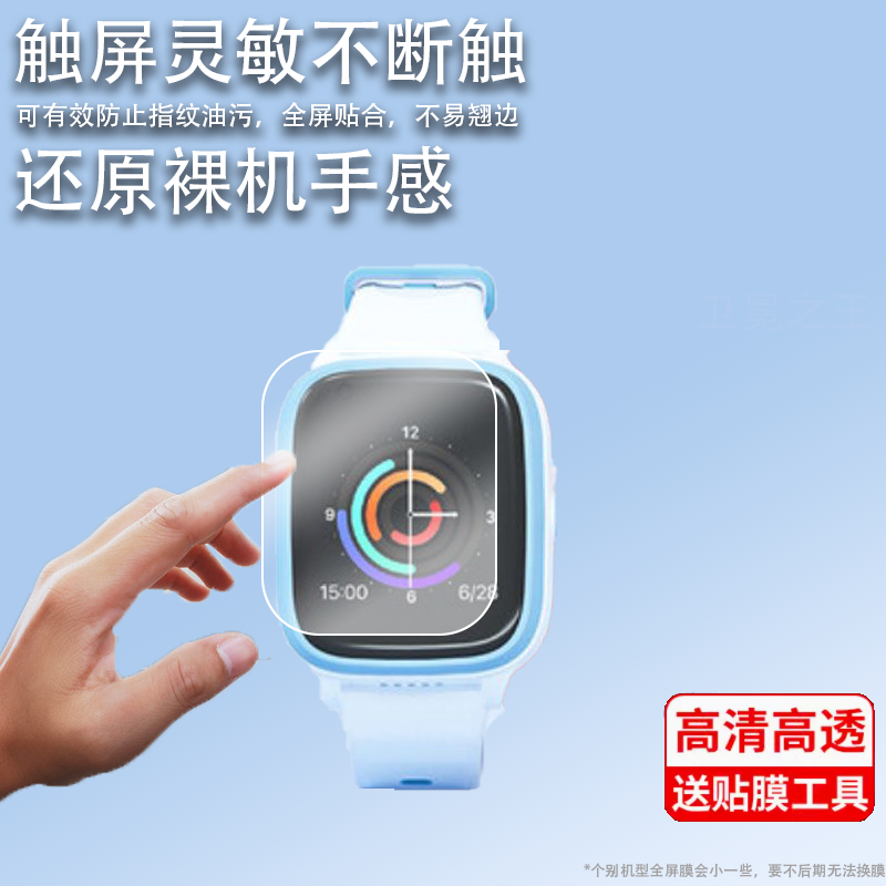 适用奇布奇布WX3保护膜奇布wx3智能电话手表贴膜奇布儿童电话手