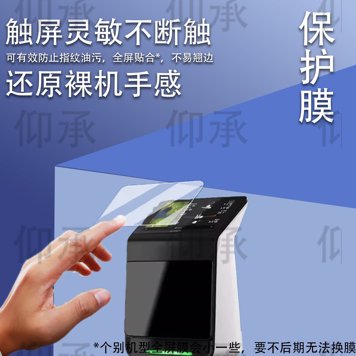 适用佳明Approach R50贴膜高尔夫模拟器保护膜适用于佳明R50挥杆数据分析仪屏幕膜r50非钢化膜高清防刮花