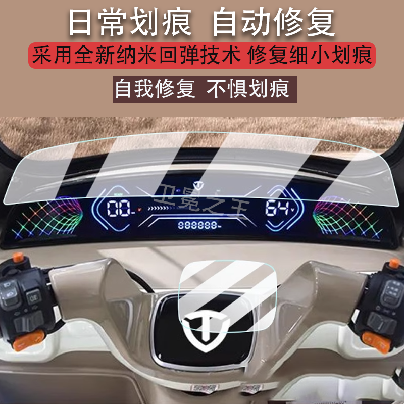 适用台铃X16pro三轮车仪表膜台铃X16尊享版液晶显示屏保护膜非钢化膜台铃X16pro电动车码表贴膜脚垫配件,3C数码配件,手机贴膜,淘宝优惠券,粉丝福利购,淘宝优惠卷
