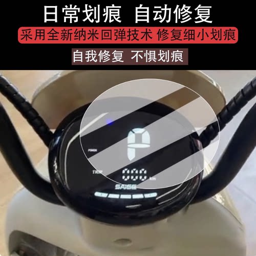 适用于赛鸽星辰仪表膜电动车星辰液晶仪表盘星辰屏幕保护膜