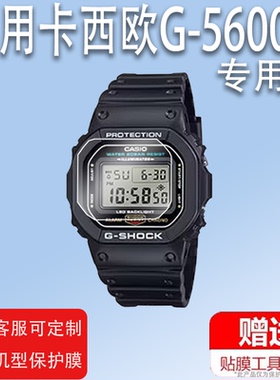 适用于G-5600E手表膜LF-20W膜WS-1600H屏幕膜LA20WH贴膜BGD-565/A159手环保护膜LF20小方屏G5600E非钢化膜