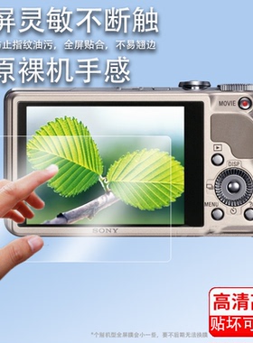 适用于索尼HX9相机钢化膜A200/HX200屏幕膜xr260e/tx5/t20保护膜t110/T50/w230数码相机配件w30/hx50贴膜防爆