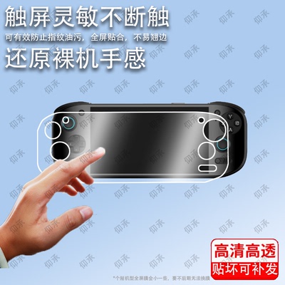 适用于AYN奥丁2portal掌机游戏机钢化膜防爆膜护眼膜屏幕保护膜软膜防刮高清膜