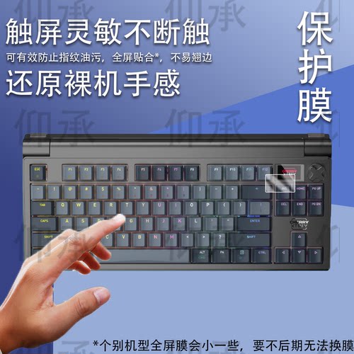适用于CHERRY樱桃MX8.3键盘贴膜pixiu 75小屏膜樱桃pixiu98铝坨坨小窗屏膜mx8.3无线三模机械键盘非钢化膜防