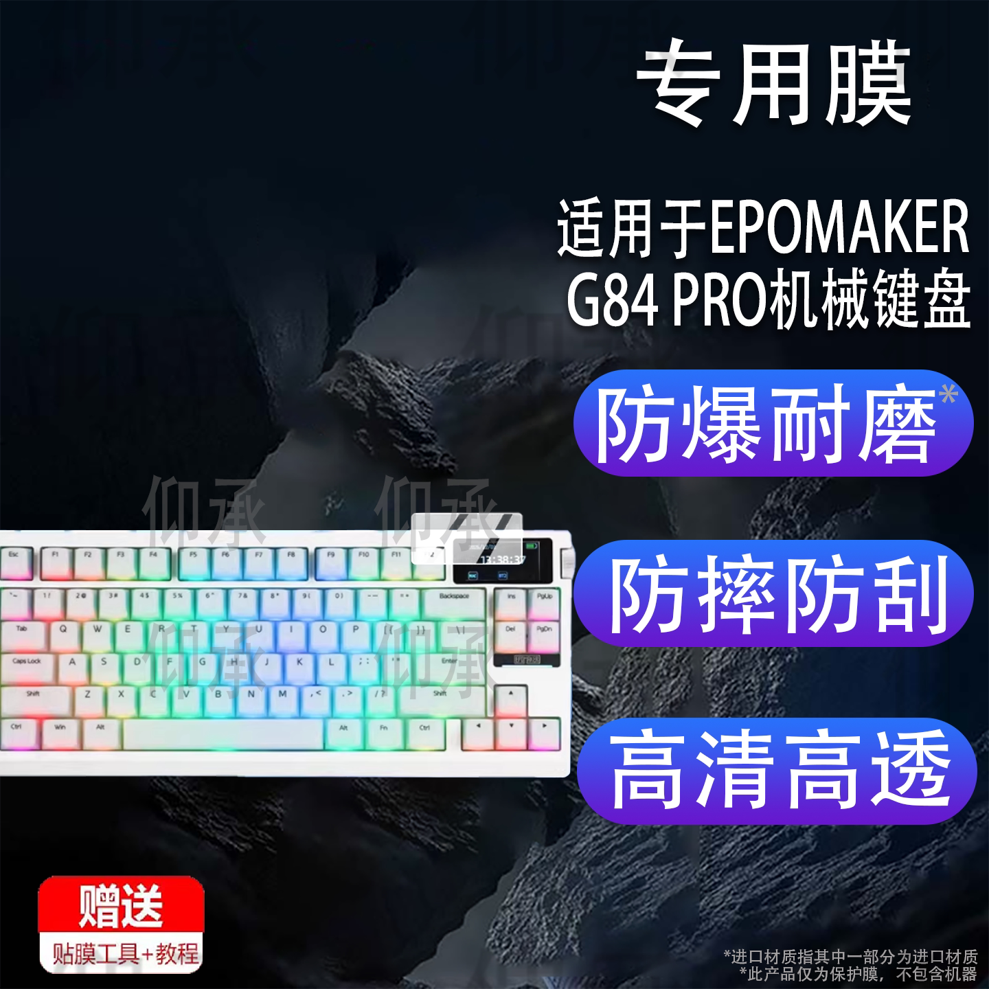 适用于EPOMAKER G84 PRO机械键盘保护膜EPOMAKER TH99 PRO液晶小窗屏贴膜RT85电竞键盘屏幕非钢化膜AR配件图片