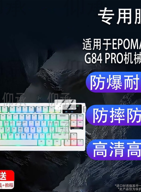 适用于EPOMAKER G84 PRO机械键盘保护膜EPOMAKER TH99 PRO液晶小窗屏贴膜RT85电竞键盘屏幕非钢化膜AR配件