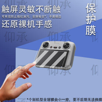 适用哈博森遥控器贴膜新款5.5寸哈博森HUBSAN智能带屏遥控器保护膜航拍无人机非钢化膜AR高清防爆防刮花