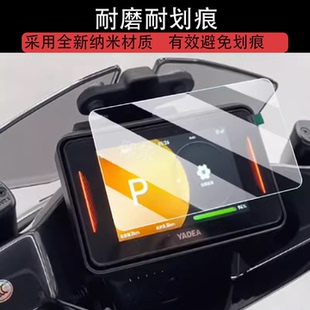 适用于雅迪龙霆仪表钢化膜冠能龙霆70M龙霆 80M膜 M膜雅迪龙霆