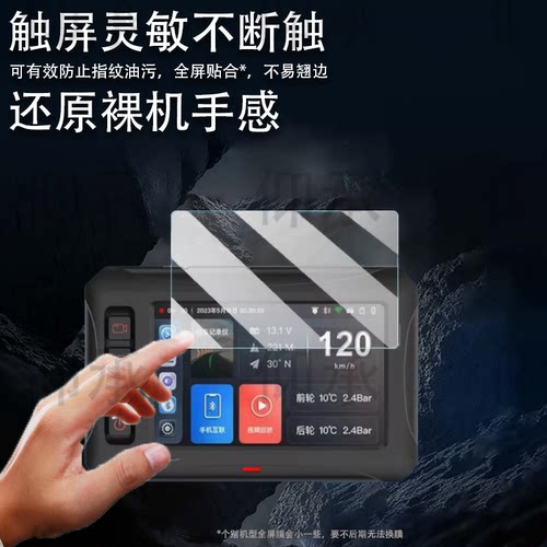 适用XBHT小贝黑科XB801S行车记录仪贴膜智能车机Carplay投屏XMAX屏幕膜XONE保护膜XB702非钢化摩托胎压高清膜