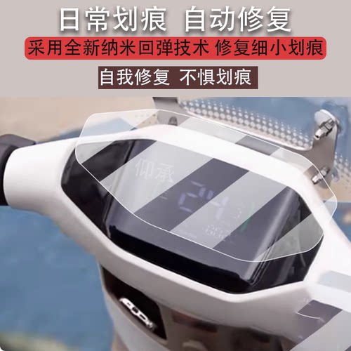 适用于赛鸽欧米电动车仪表膜米兰液晶盘膜鸥米显示屏幕非钢化膜