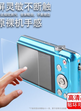 适用卡西欧zs35相机贴膜EX-S2/z270屏幕膜zr410/EX-H10/zr3700贴膜z55/ex-s880/z250配件zr1200高清z370防爆